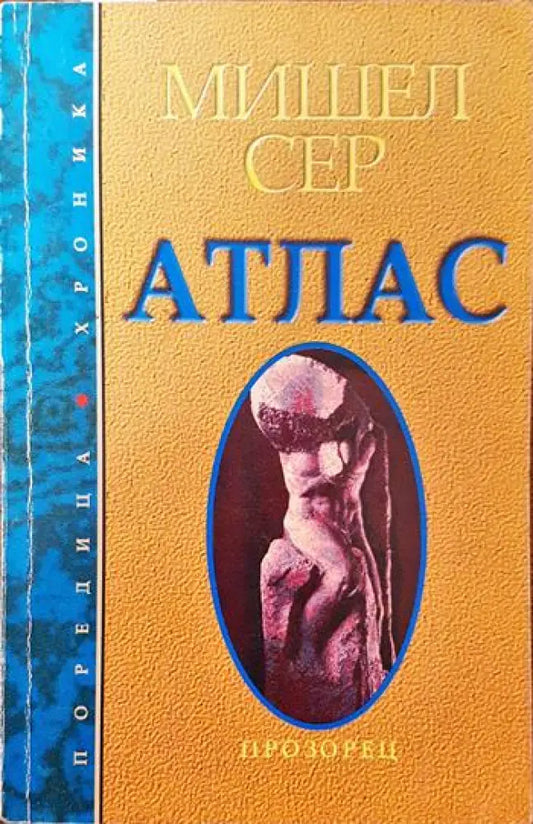 Атлас - Книги