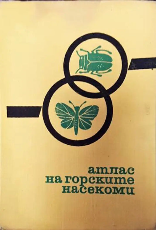 Атлас на горските насекоми - Книги