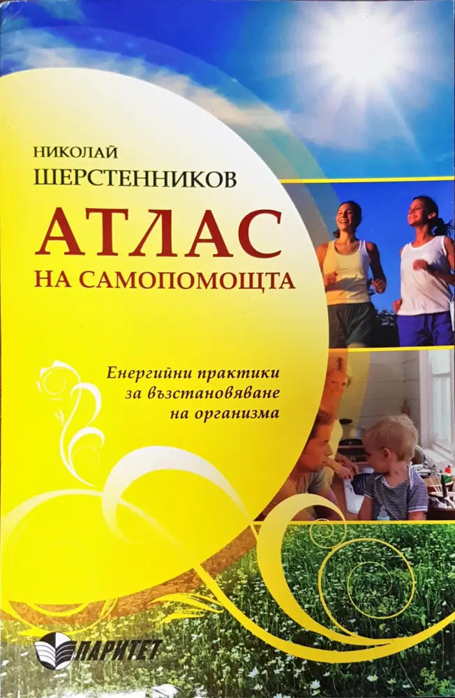 Атлас на самопомощта - Книги