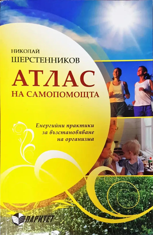 Атлас на самопомощта - Книги