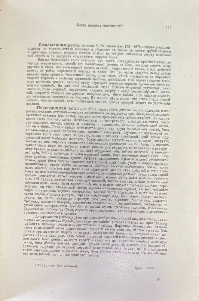 Атласъ по анатомии человъка. Част 1-я (499) - Книга