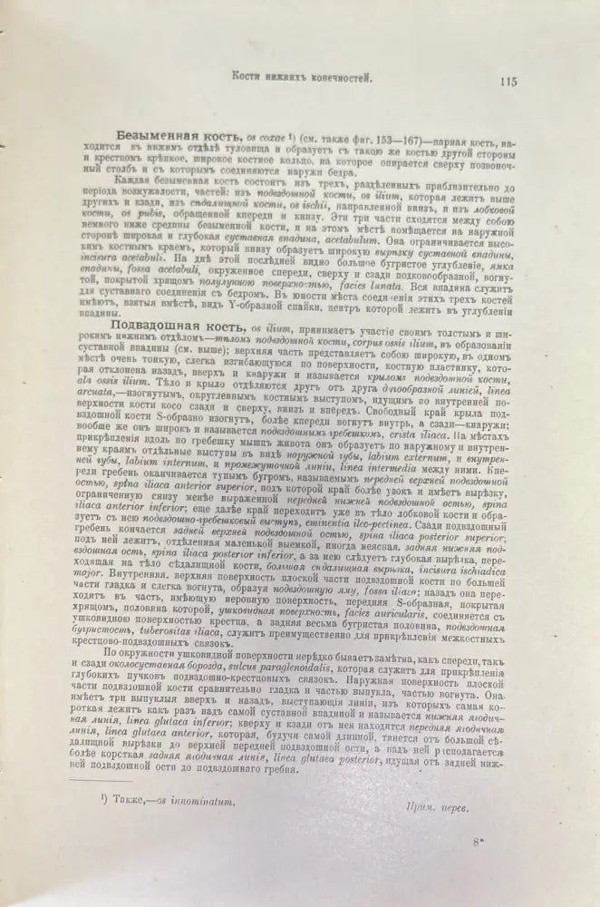 Атласъ по анатомии человъка. Част 1-я - Книги