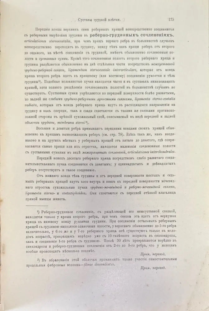 Атласъ по анатомии человъка. Част 1-я - Книги