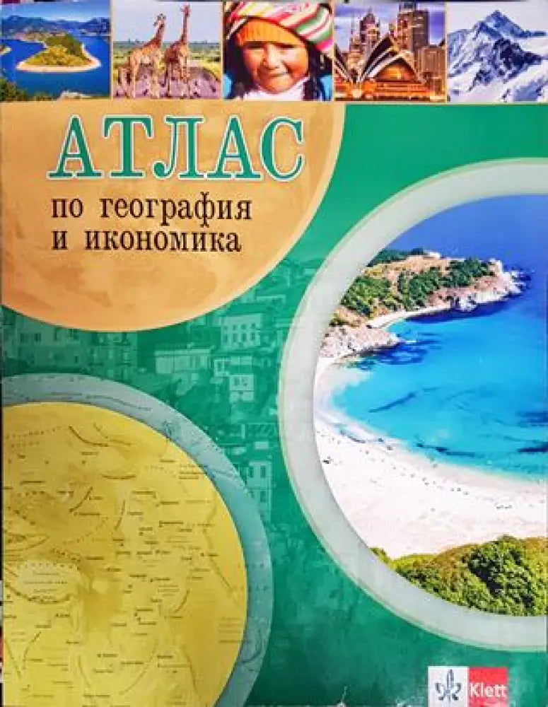 Атлас по география и икономика - Книги