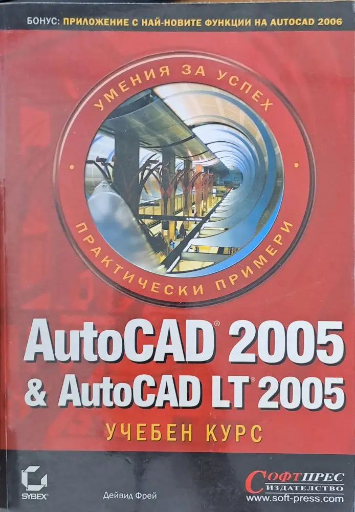 AutoCAD 2005 & AutoCAD LT 2005 - Книги