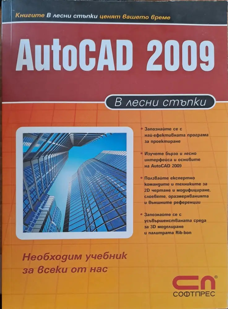AutoCAD 2009 - Книги