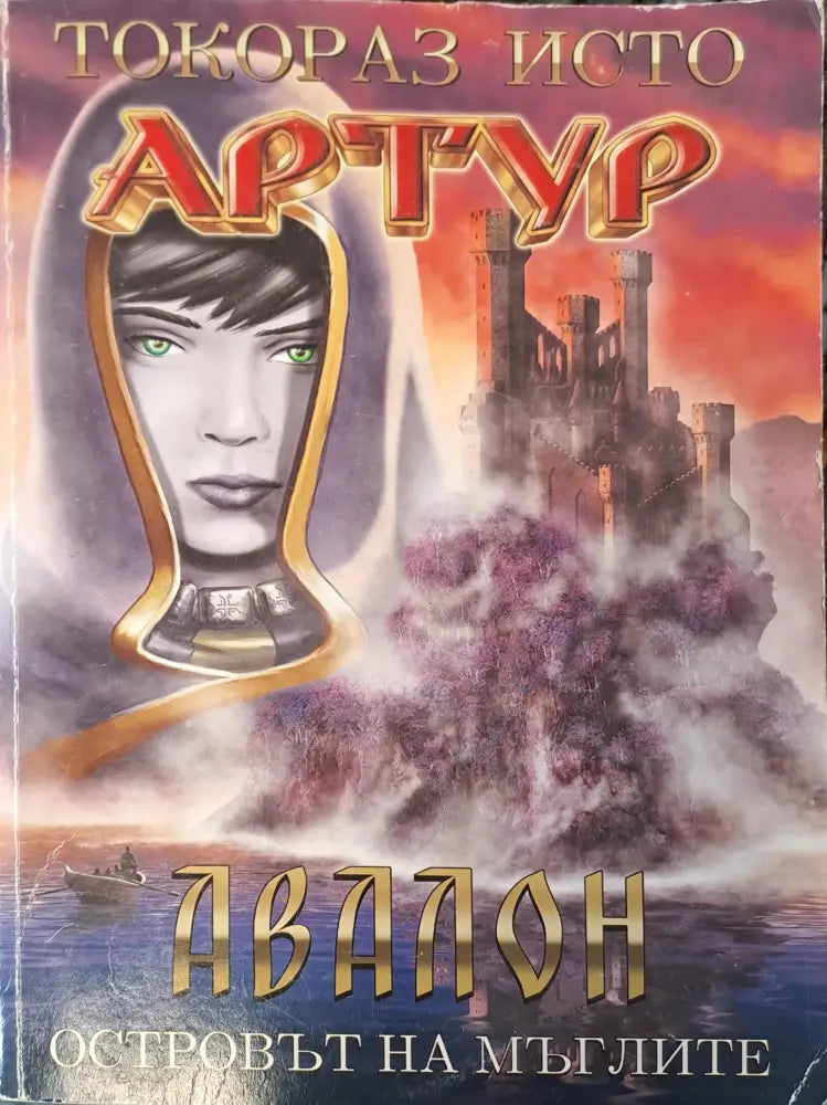 Авалон - Книги