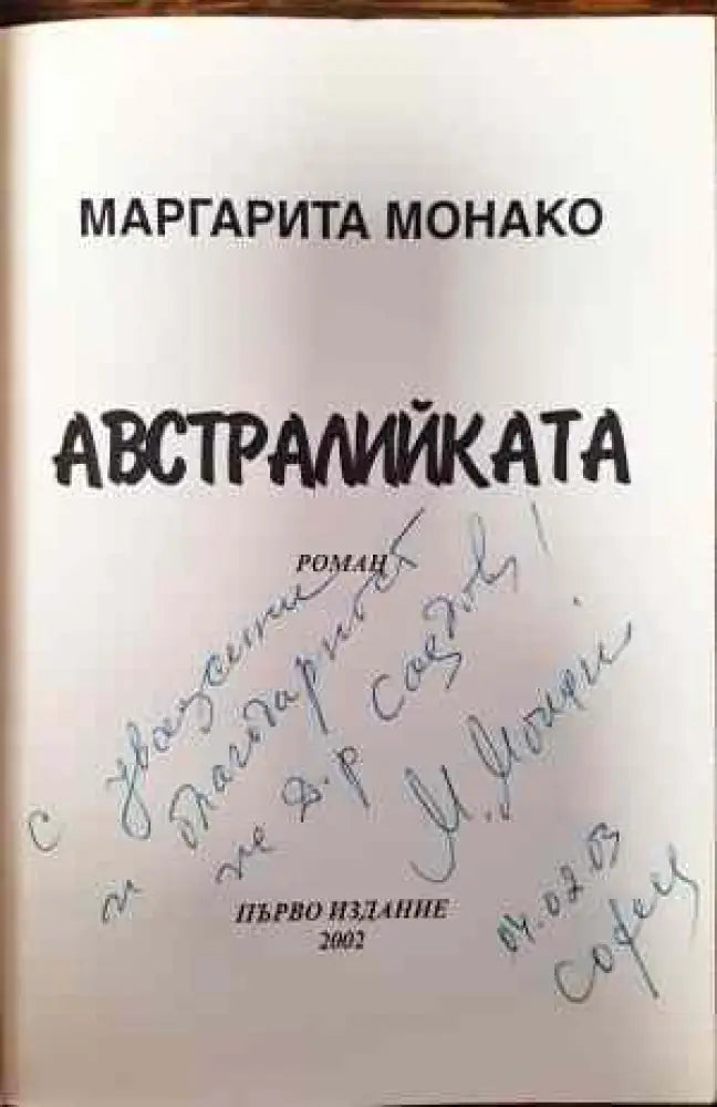 Австралийката (1166) - Книга