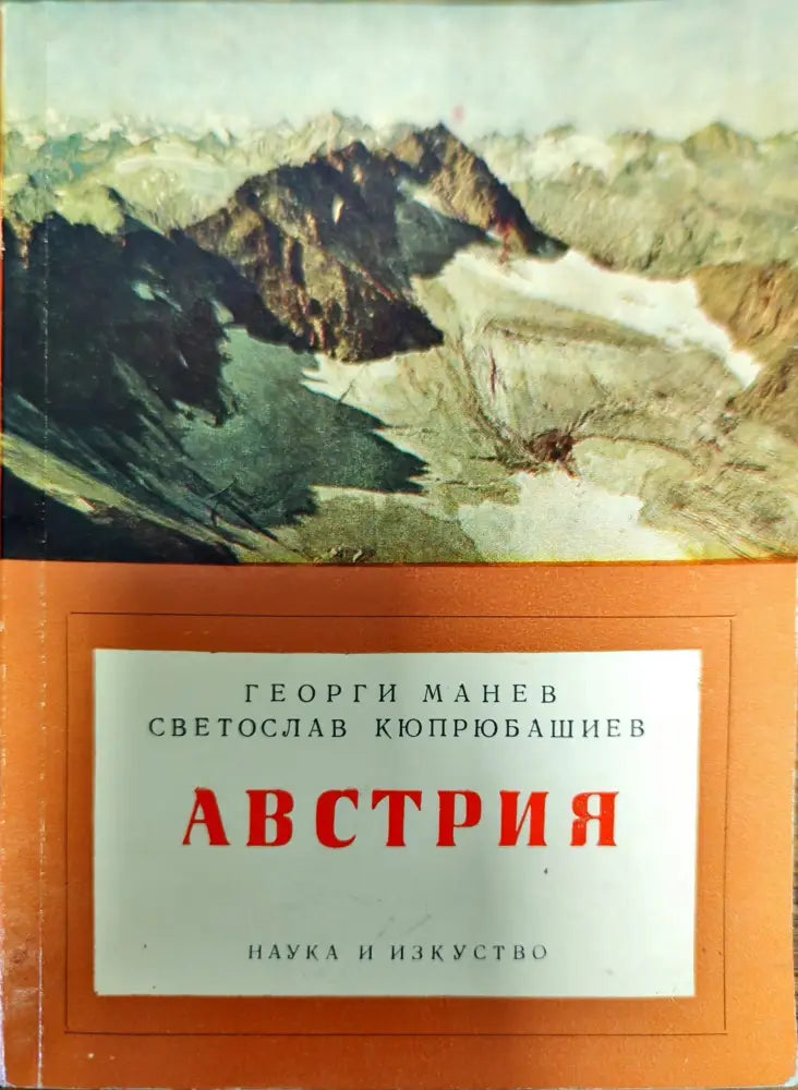 Австрия - Книги