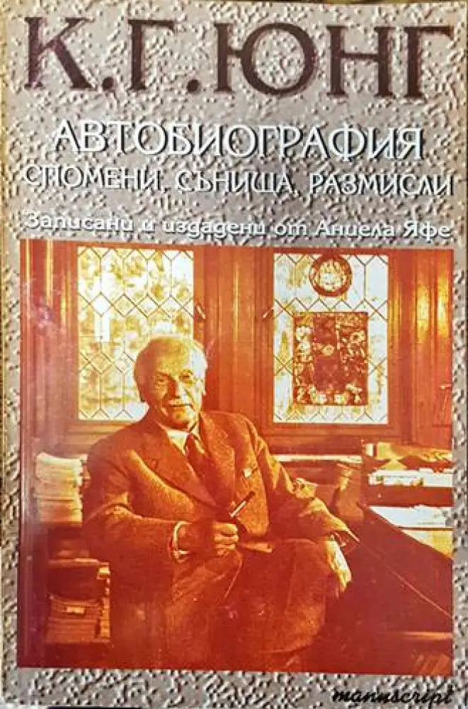 Автобиография: Спомени сънища размисли (1667) - Книга