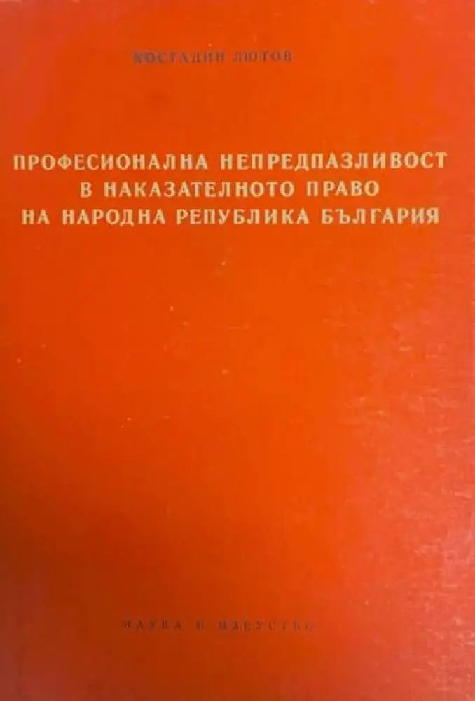 Автомобилен транспорт (217) - Книга
