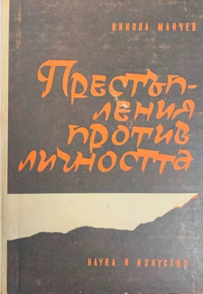 Автомобилен транспорт (217) - Книга