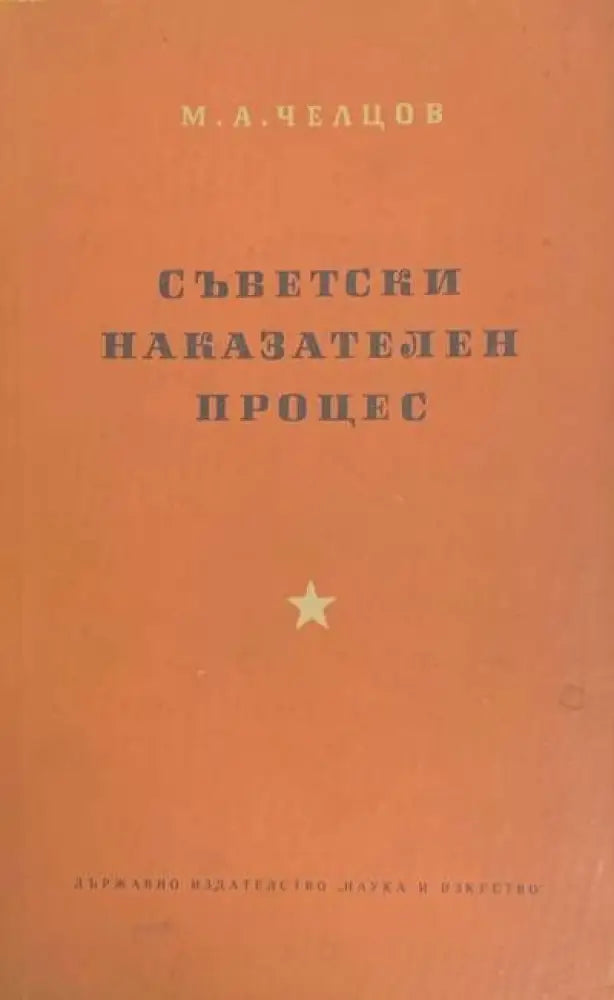 Автомобилен транспорт (217) - Книга