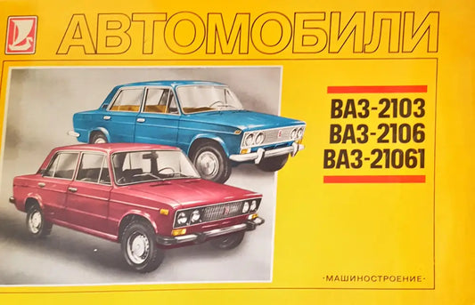 Автомобили (136) - Книга