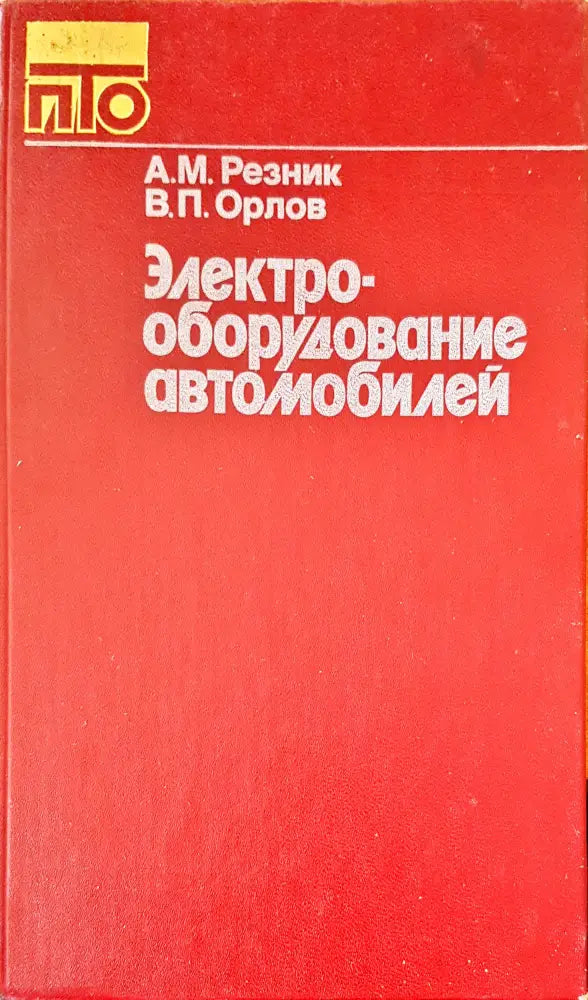 Автомобили (136) - Книга
