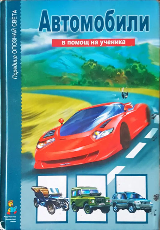 Автомобили - Книги