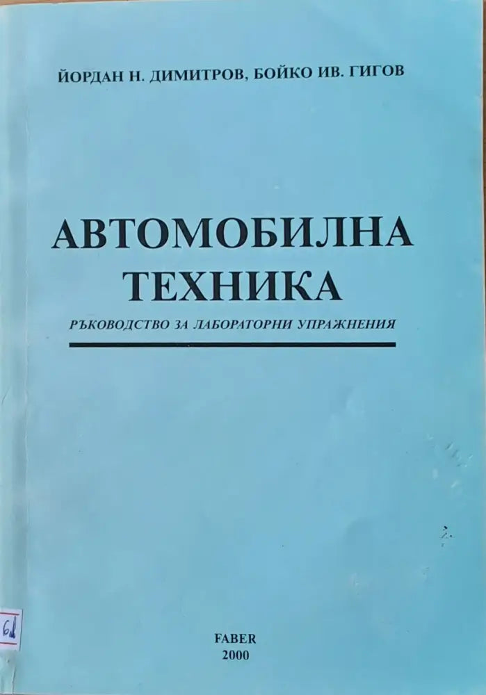 Автомобилна техника - Книги