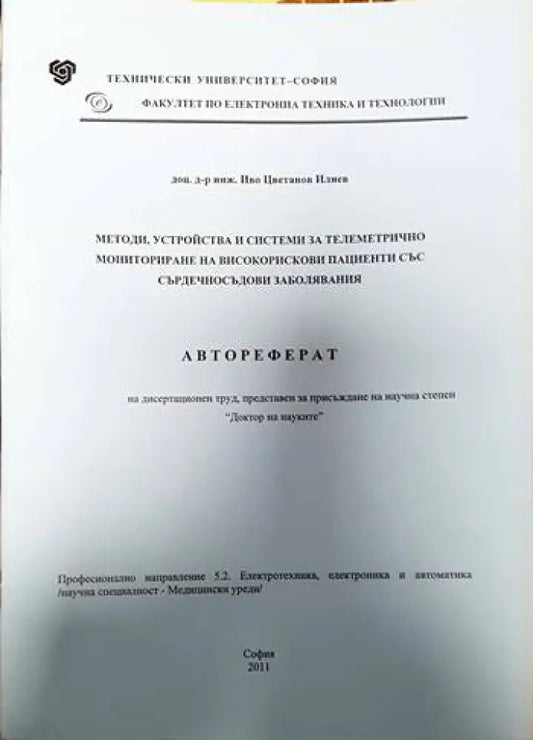 Автореферат на дисертационен труд - Книги