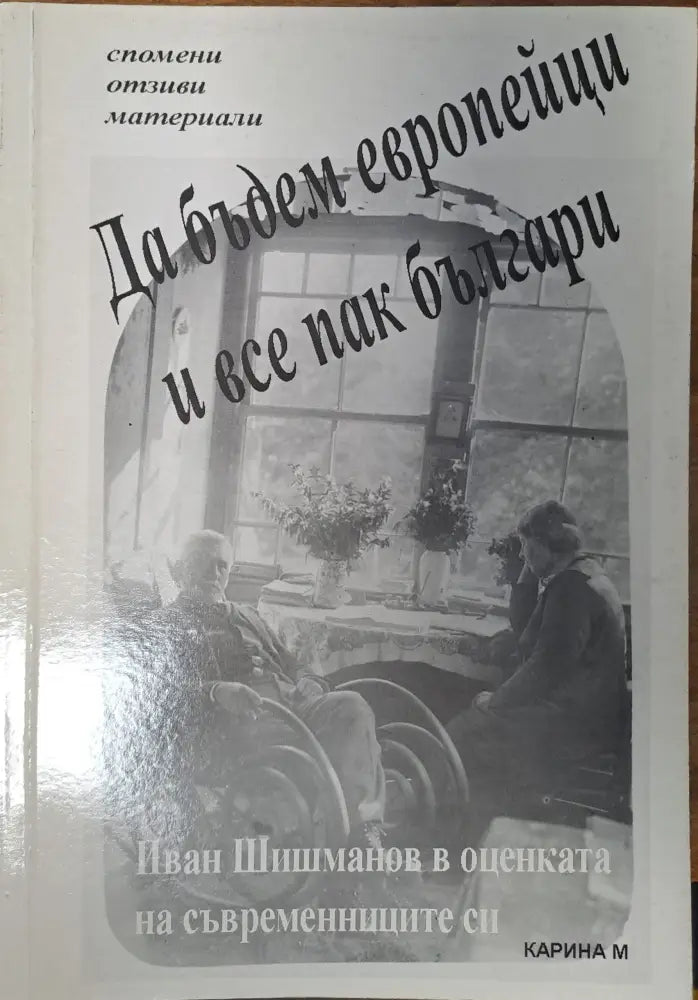 Аз бях пред вратите на небето и ада - Книги