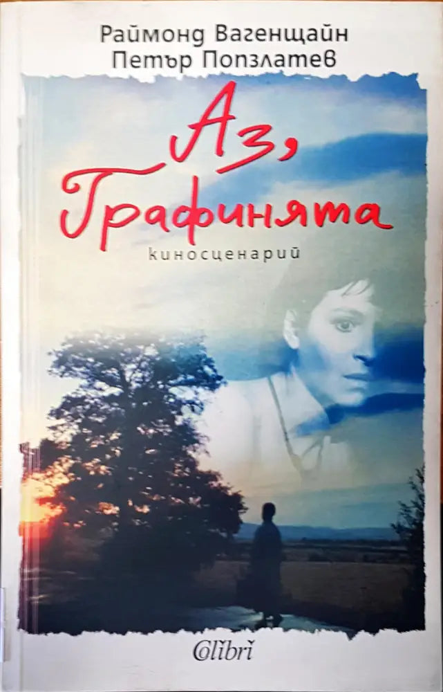 Аз графинията - Книги