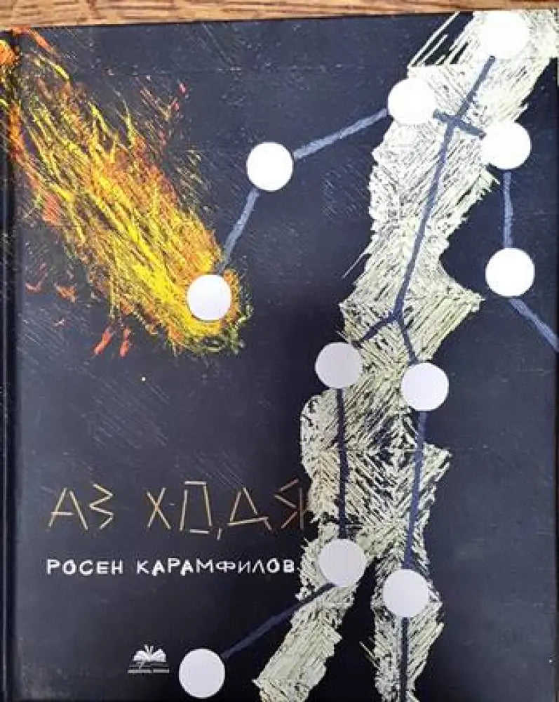 Аз ходя - Книги