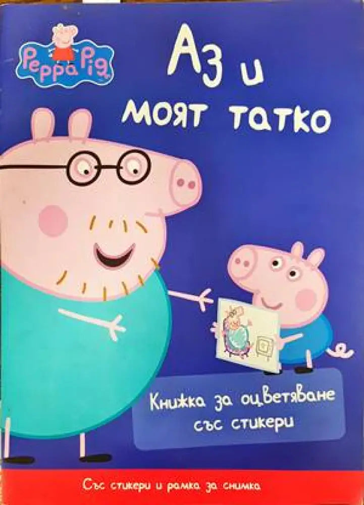 Аз и моят татко - Книги