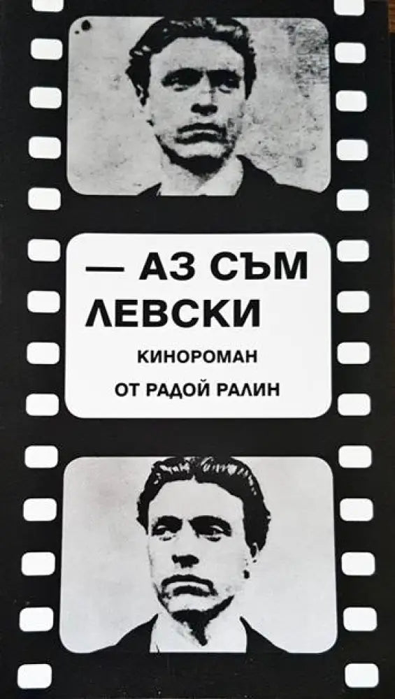 Аз съм Левски - Книги