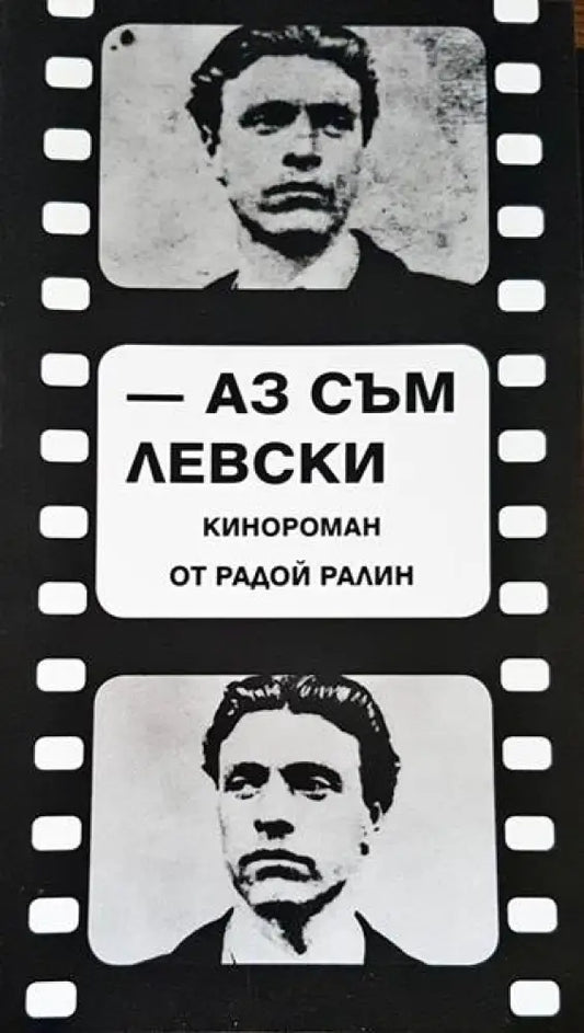 Аз съм Левски - Книги