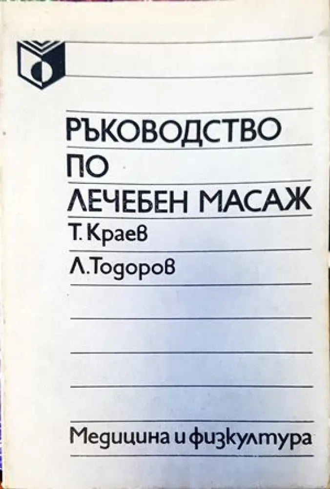 Аз съм Су Джок доктор - Книги