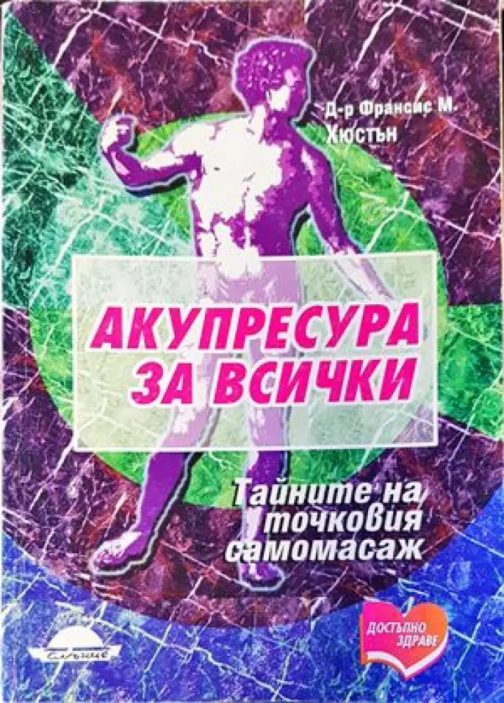 Аз съм Су Джок доктор - Книги