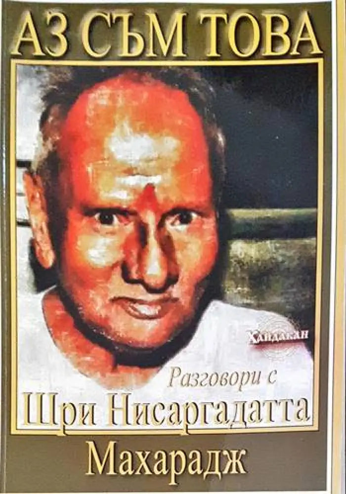 Аз съм това - Книги