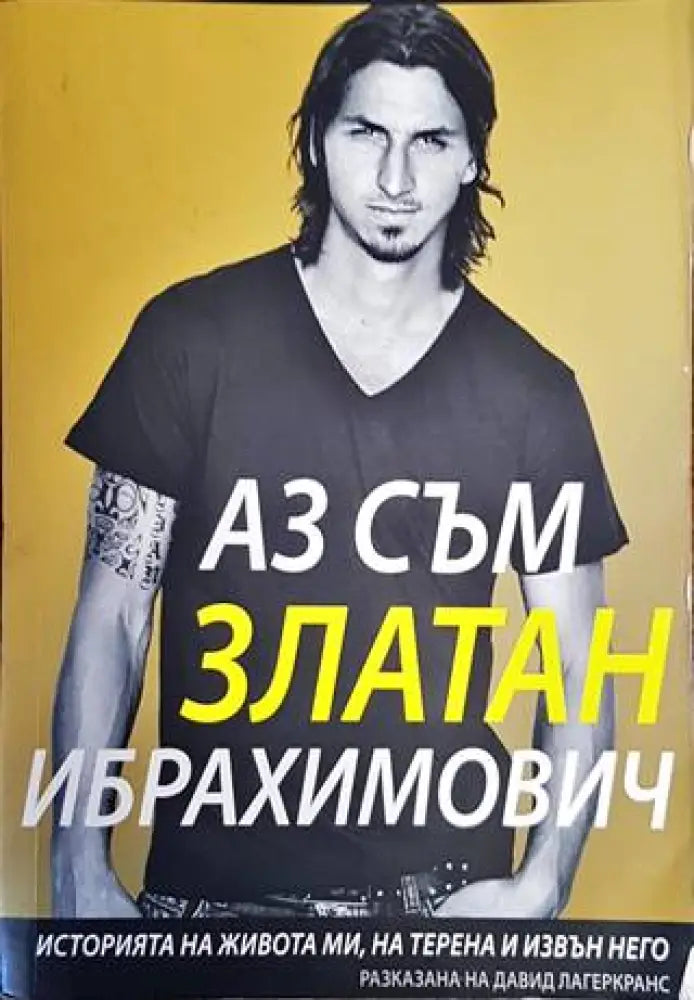 Аз съм Златан Ибрахимович - Книги