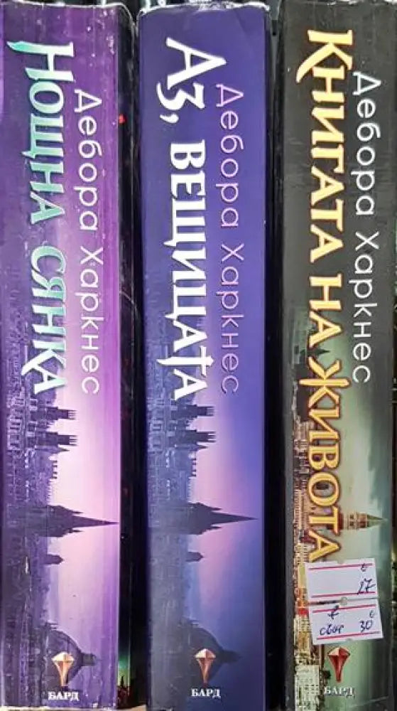 Аз вещицата. Книга 1-3 - Книга
