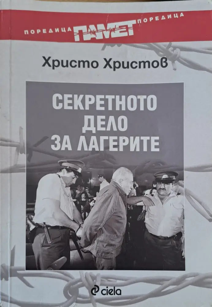Аз живях социализма - Книги