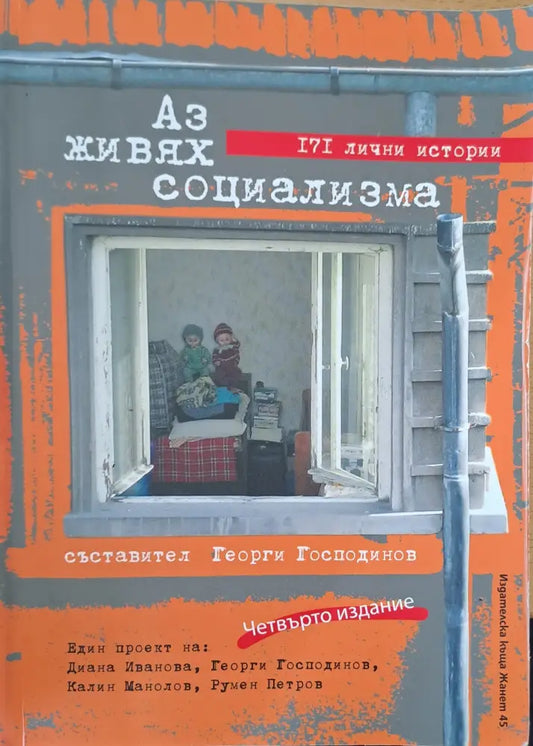 Аз живях социализма - Книги
