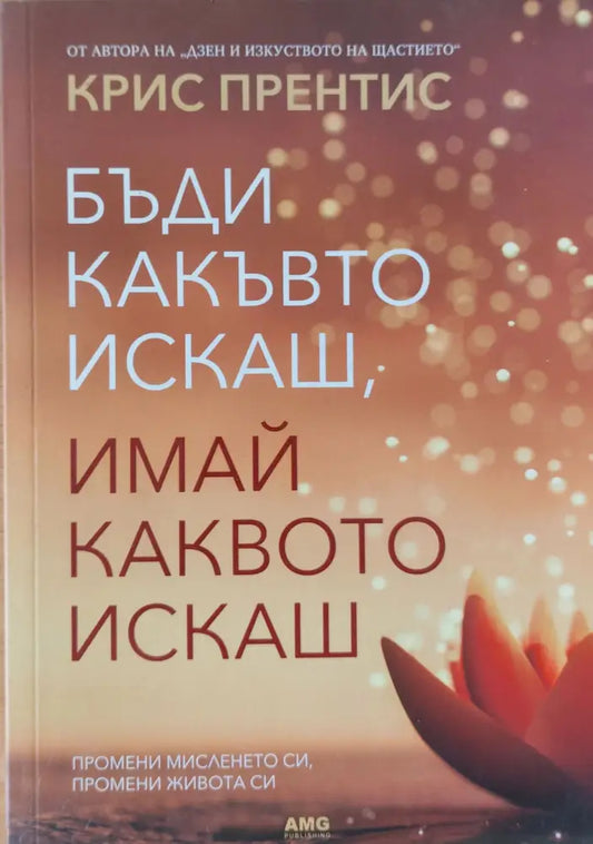 Бъди какъвто искаш имай каквото искаш (1479) - Книга