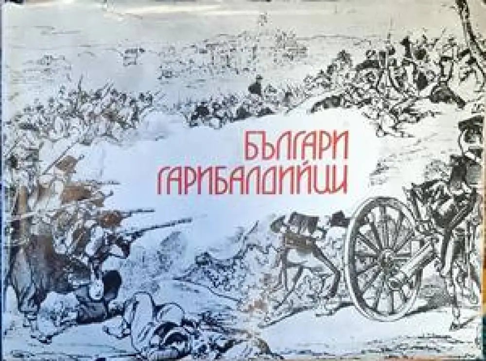 Българи грибалдийци - Книги