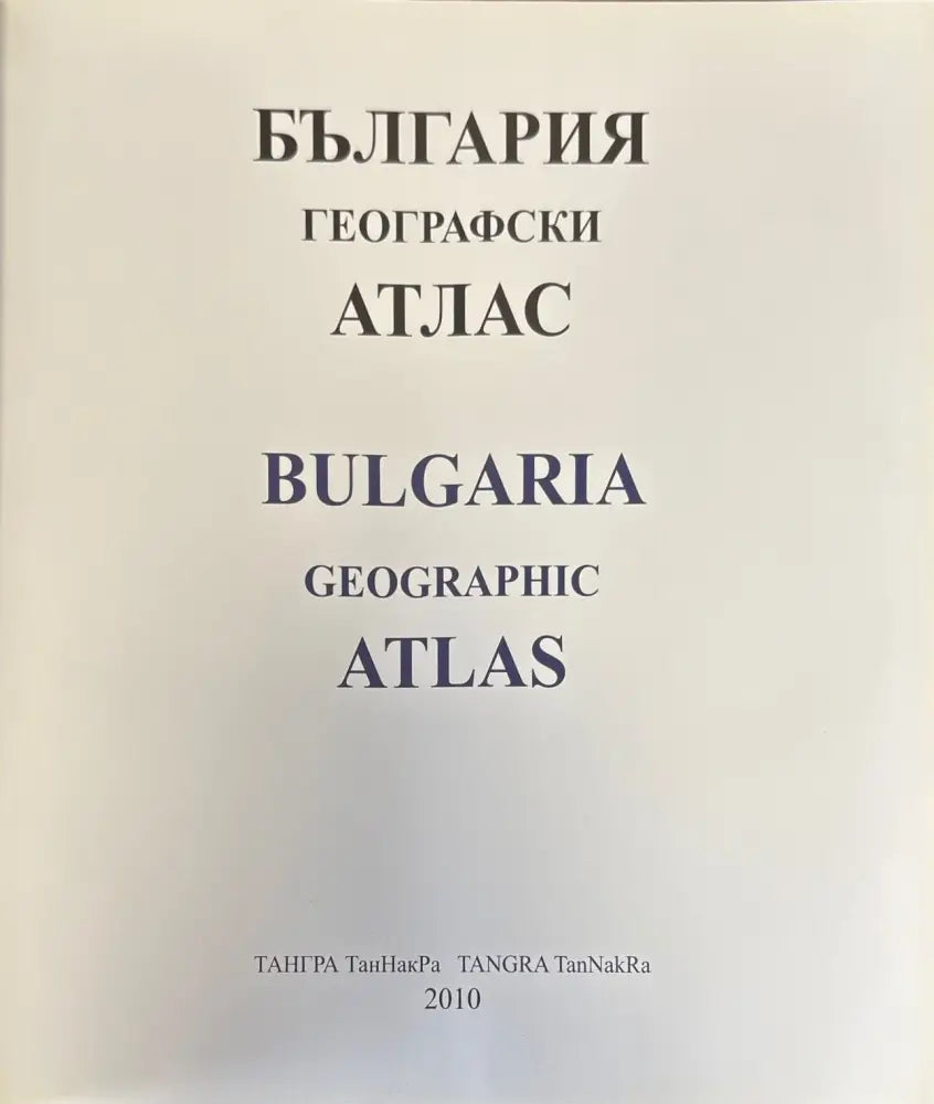 България географски атлас (567) - Книга