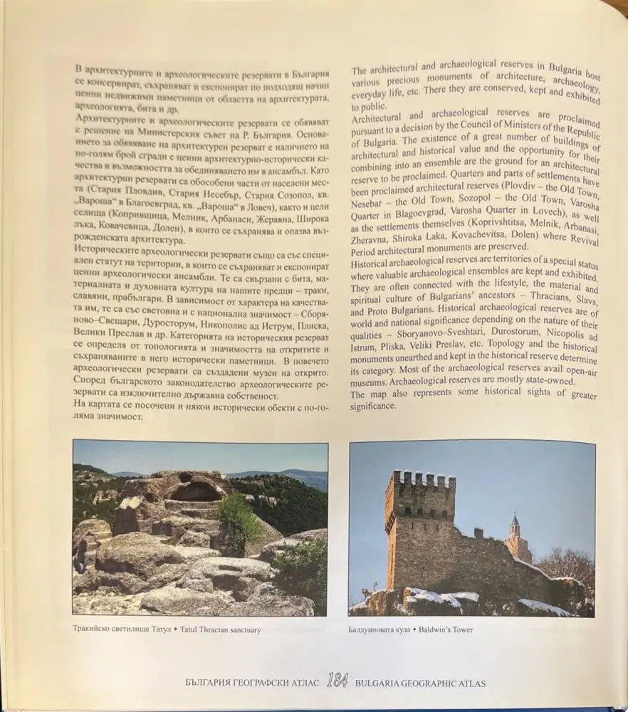 България географски атлас - Книги