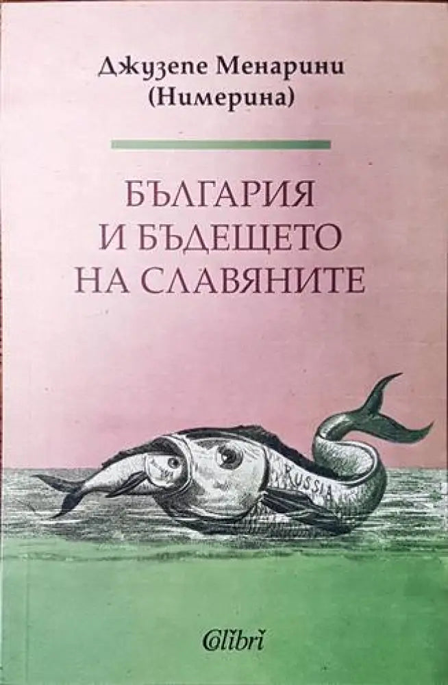 България и бъдещето на славяните - Книги