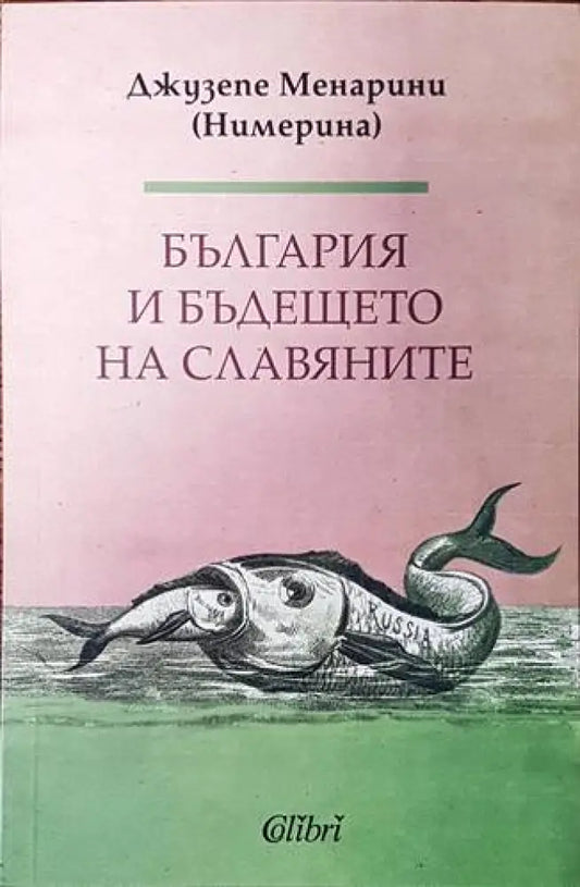 България и бъдещето на славяните - Книги