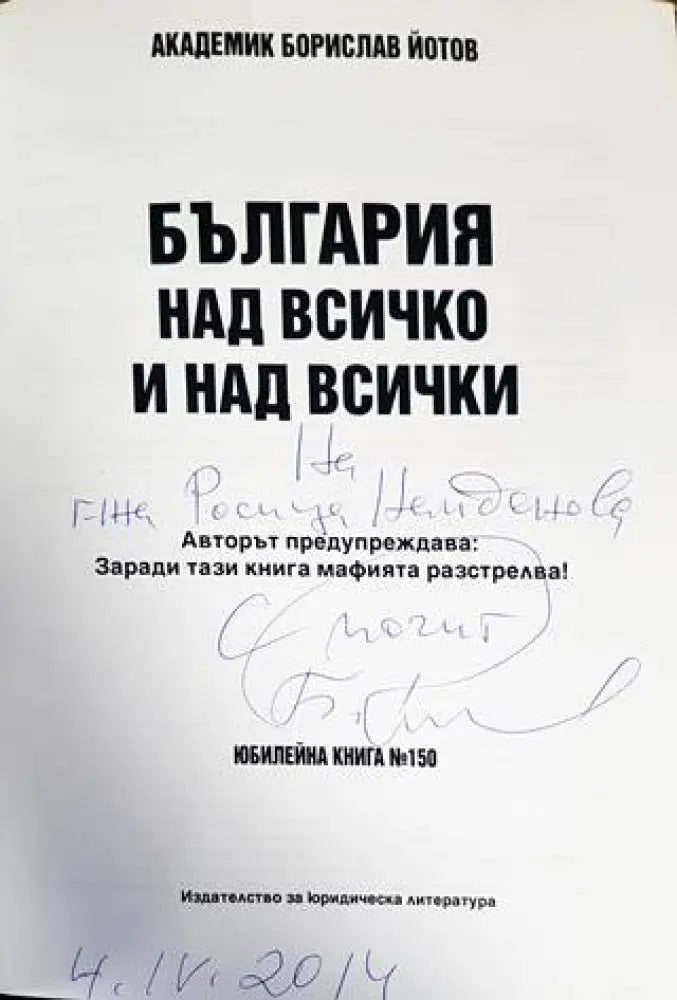 България над всичко и над всички - Книги