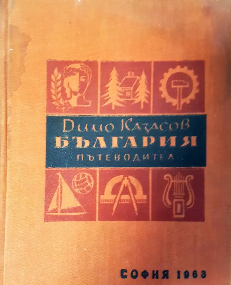 България пътеводител - Книги