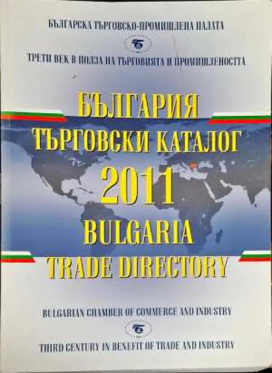 България търговски каталог 2011 - Книги