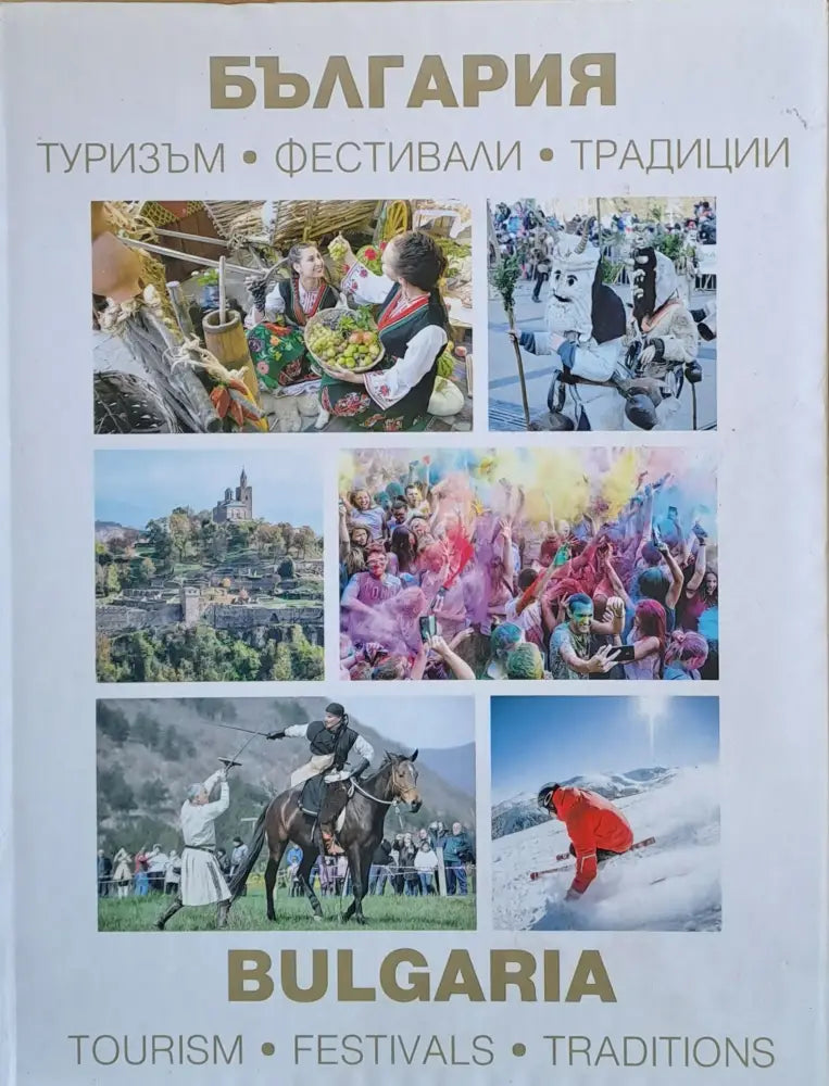 България - туризъм фестивали традиции - Книги