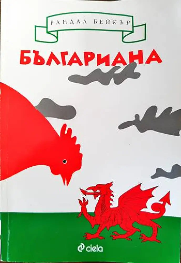 Българиана (997) - Книга