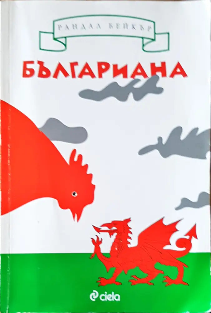 Българиана - Книги