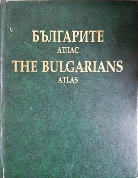 Българите. Атлас - Книги