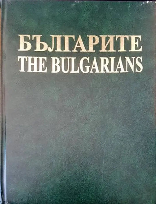 Българите / The Bulgarians - Книги