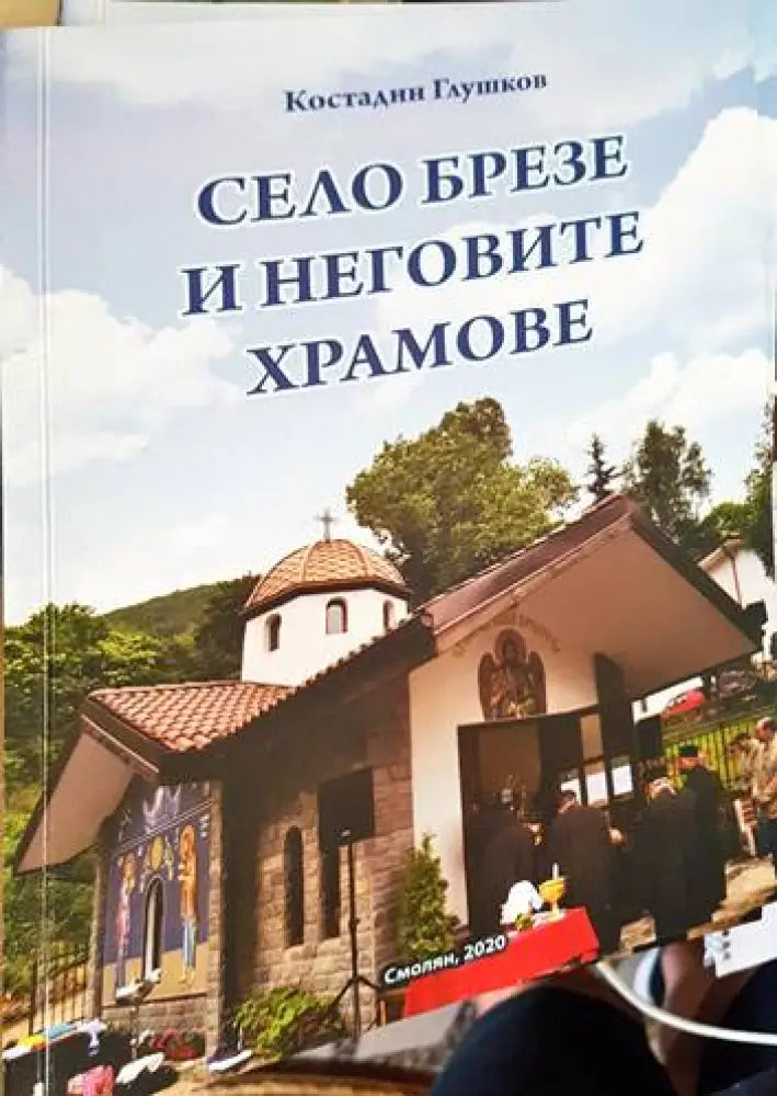 Българките: Портрети на 100 забележителни жени (1608) - Книга